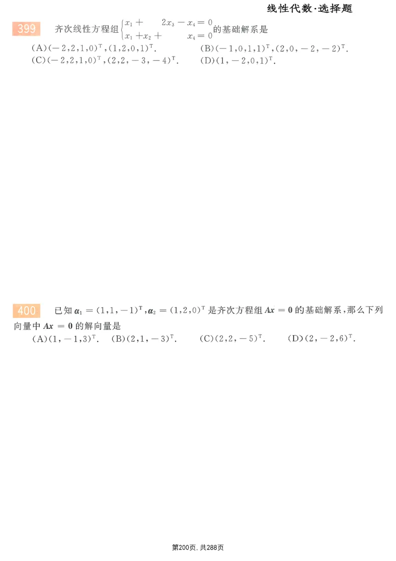 25李永乐《660题》做题本（数一全）_考研_数学_03.李永乐_25李永乐《做题本》（全）_25李永乐《660题》做题本