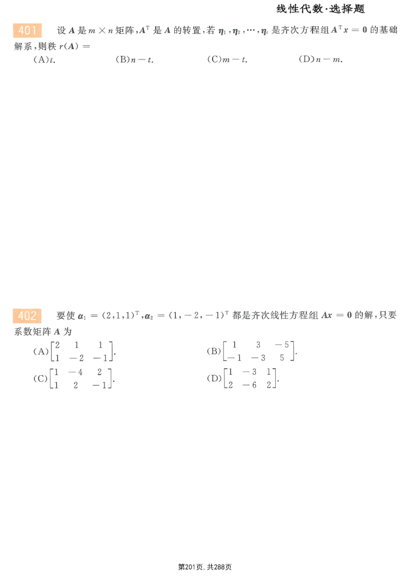 25李永乐《660题》做题本（数一全）_考研_数学_03.李永乐_25李永乐《做题本》（全）_25李永乐《660题》做题本