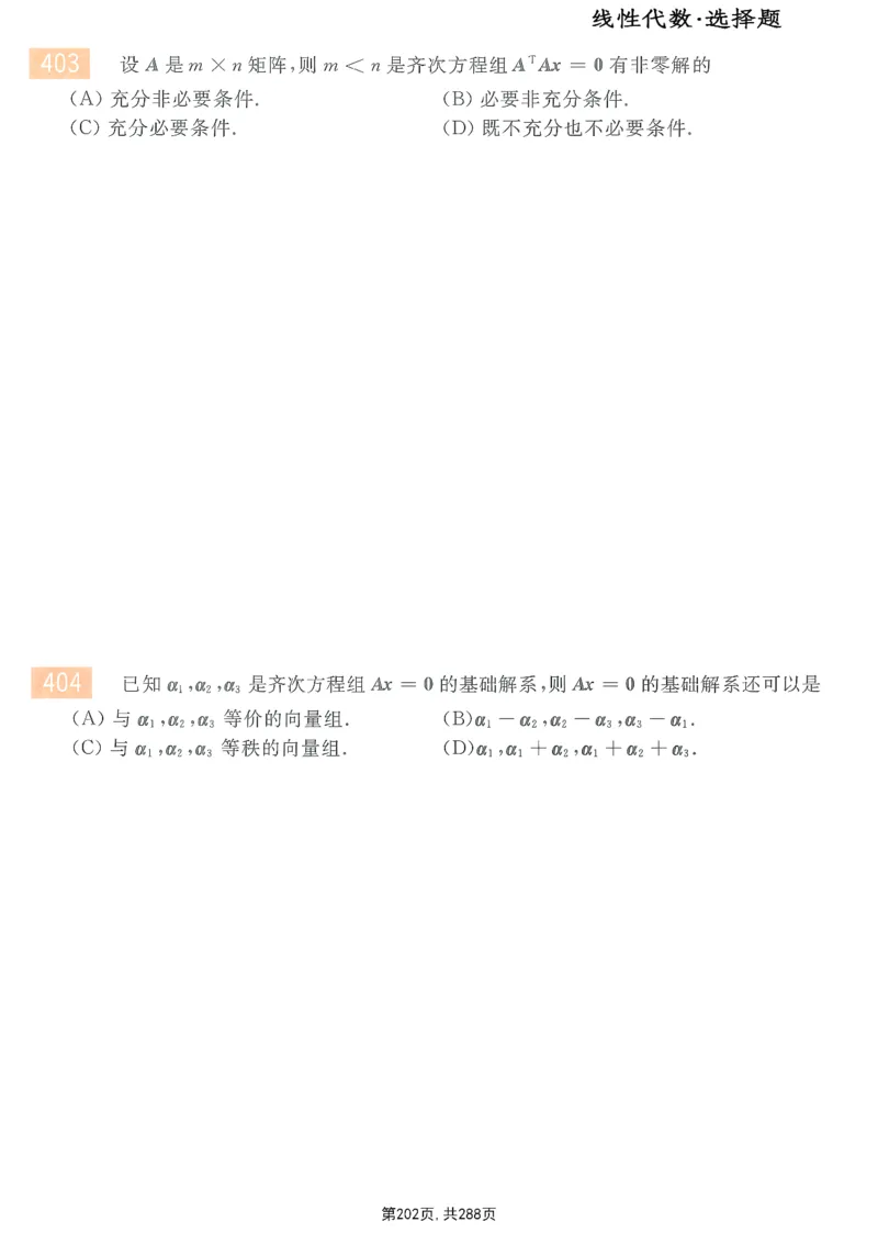 25李永乐《660题》做题本（数一全）_考研_数学_03.李永乐_25李永乐《做题本》（全）_25李永乐《660题》做题本