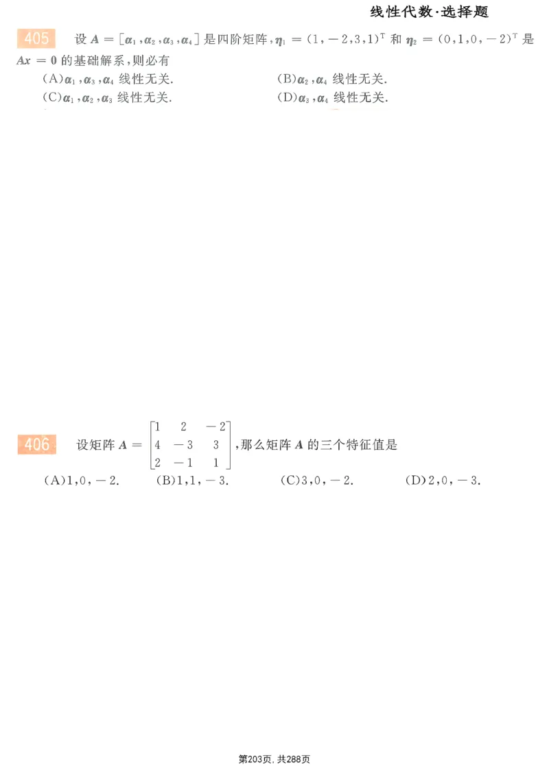 25李永乐《660题》做题本（数一全）_考研_数学_03.李永乐_25李永乐《做题本》（全）_25李永乐《660题》做题本