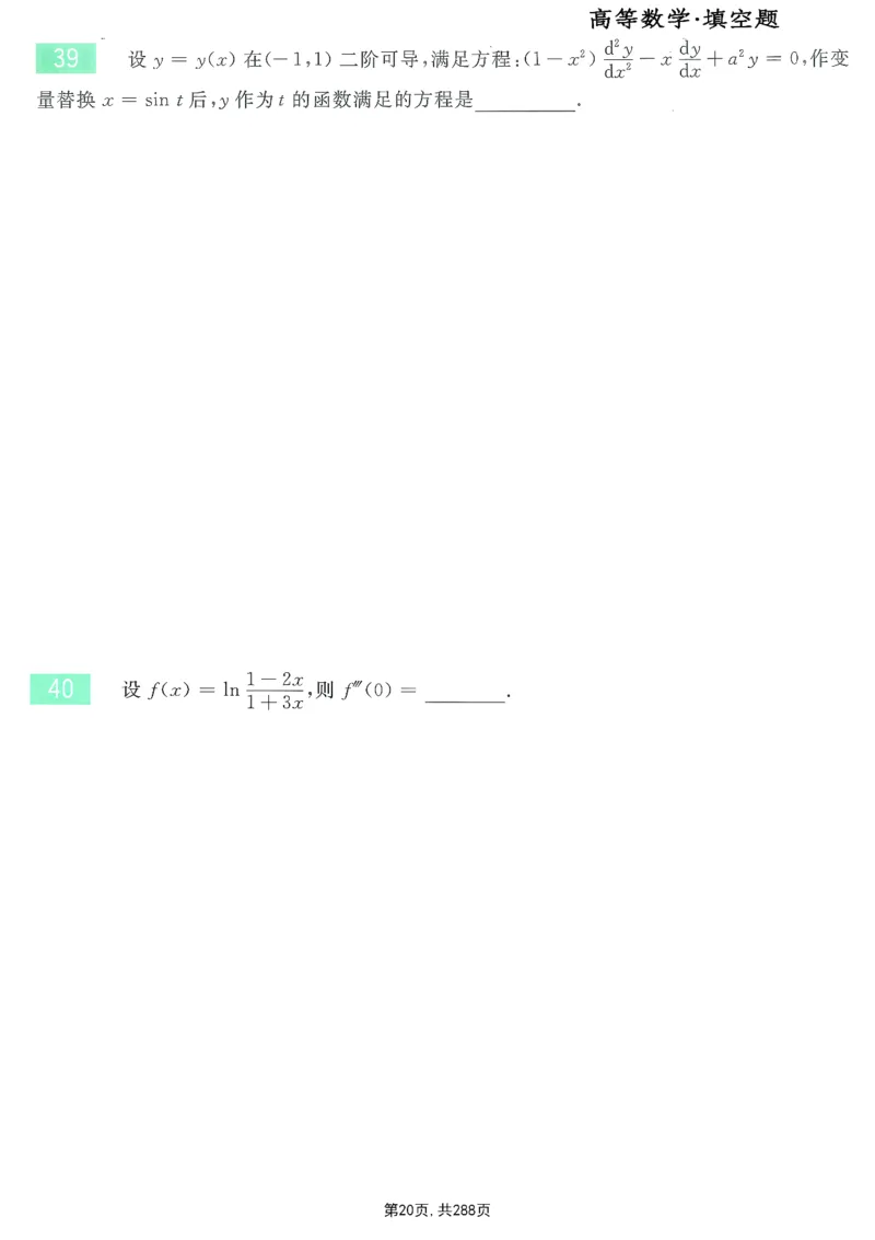 25李永乐《660题》做题本（数一全）_考研_数学_03.李永乐_25李永乐《做题本》（全）_25李永乐《660题》做题本