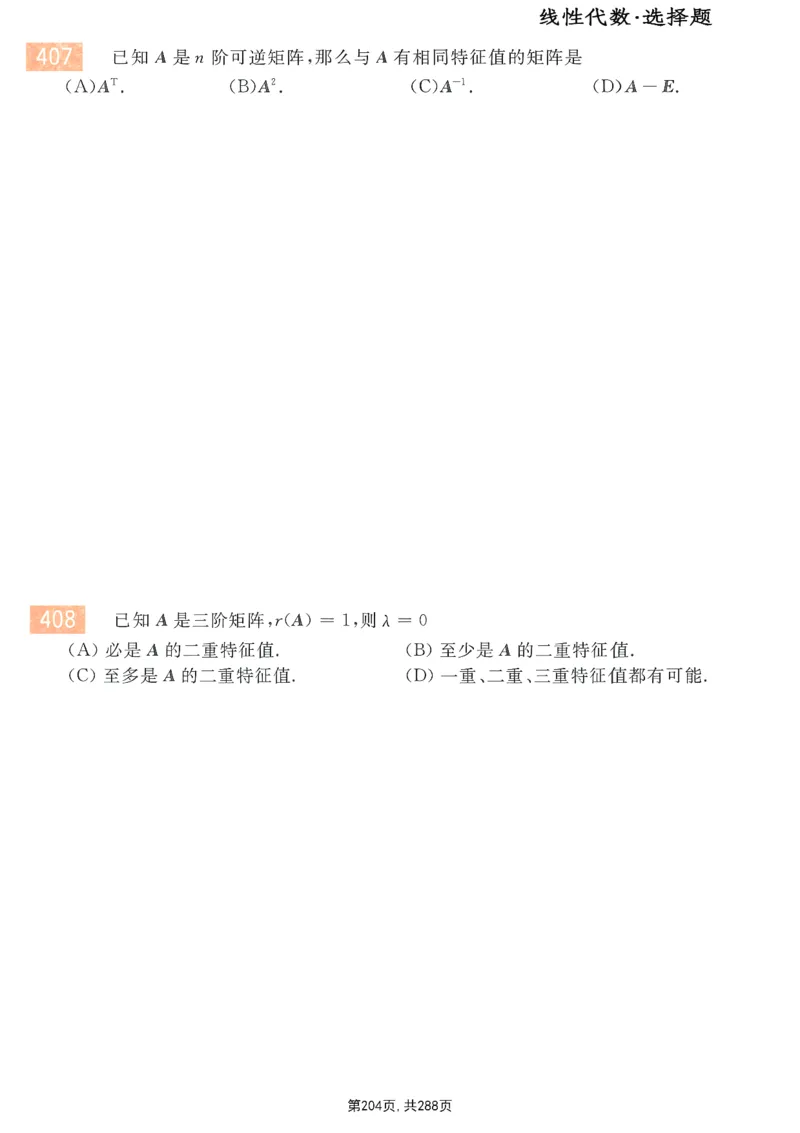 25李永乐《660题》做题本（数一全）_考研_数学_03.李永乐_25李永乐《做题本》（全）_25李永乐《660题》做题本