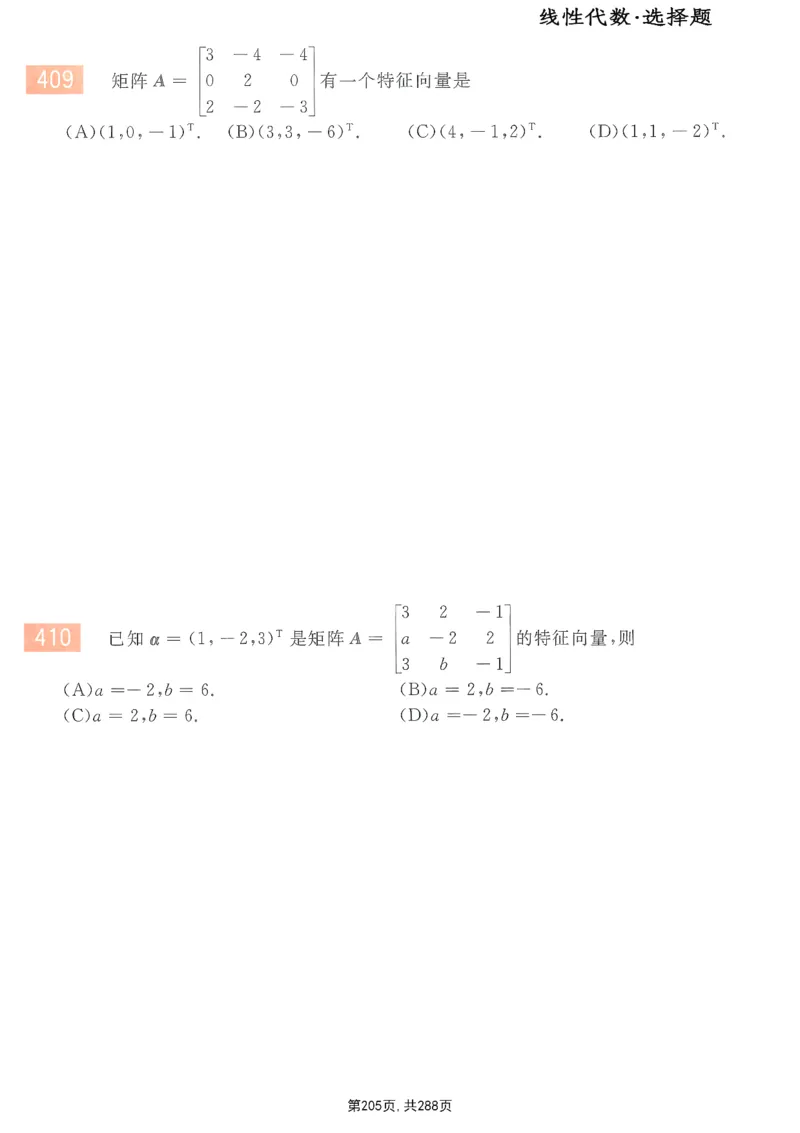 25李永乐《660题》做题本（数一全）_考研_数学_03.李永乐_25李永乐《做题本》（全）_25李永乐《660题》做题本