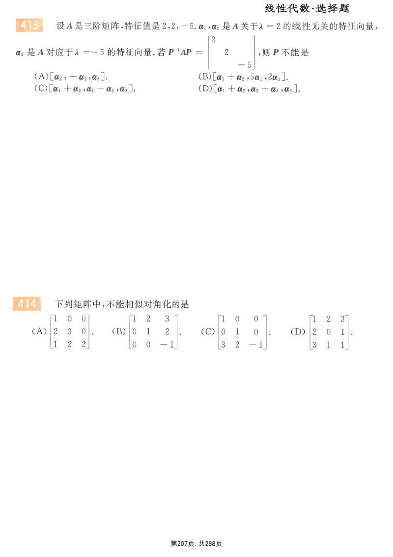 25李永乐《660题》做题本（数一全）_考研_数学_03.李永乐_25李永乐《做题本》（全）_25李永乐《660题》做题本