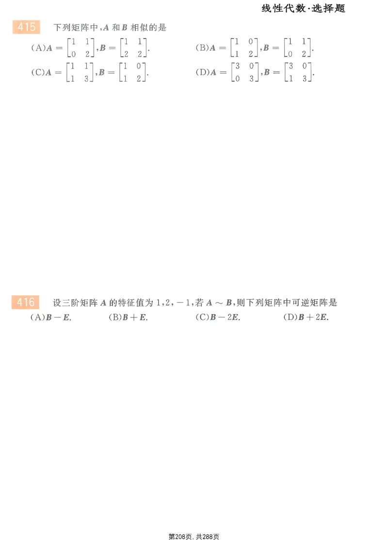 25李永乐《660题》做题本（数一全）_考研_数学_03.李永乐_25李永乐《做题本》（全）_25李永乐《660题》做题本