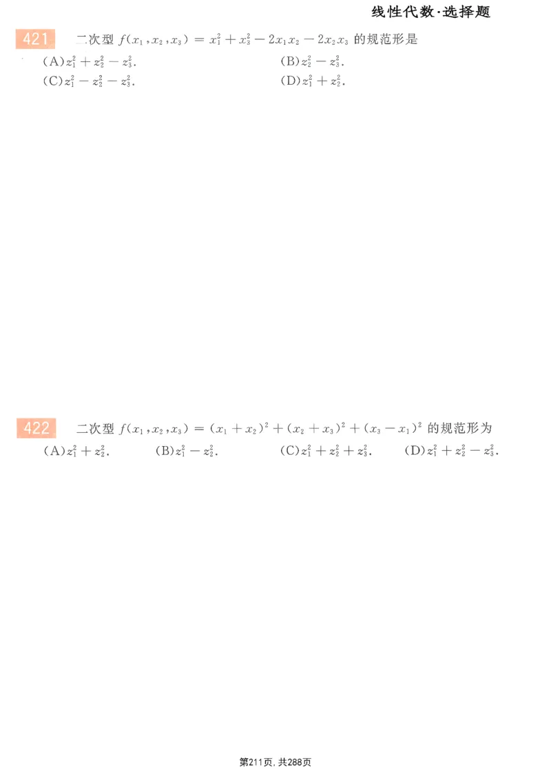 25李永乐《660题》做题本（数一全）_考研_数学_03.李永乐_25李永乐《做题本》（全）_25李永乐《660题》做题本