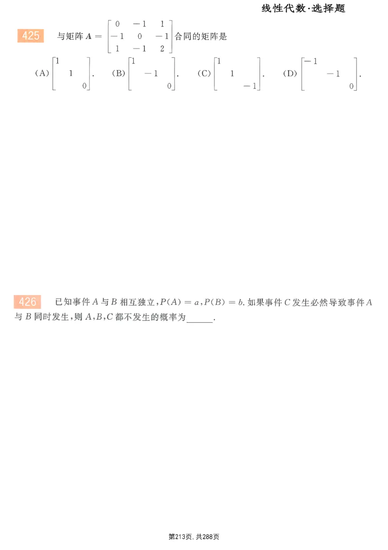 25李永乐《660题》做题本（数一全）_考研_数学_03.李永乐_25李永乐《做题本》（全）_25李永乐《660题》做题本