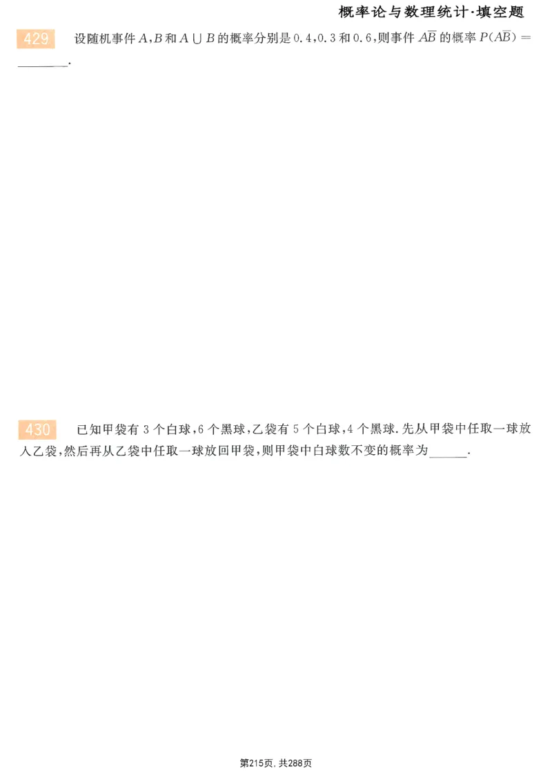 25李永乐《660题》做题本（数一全）_考研_数学_03.李永乐_25李永乐《做题本》（全）_25李永乐《660题》做题本