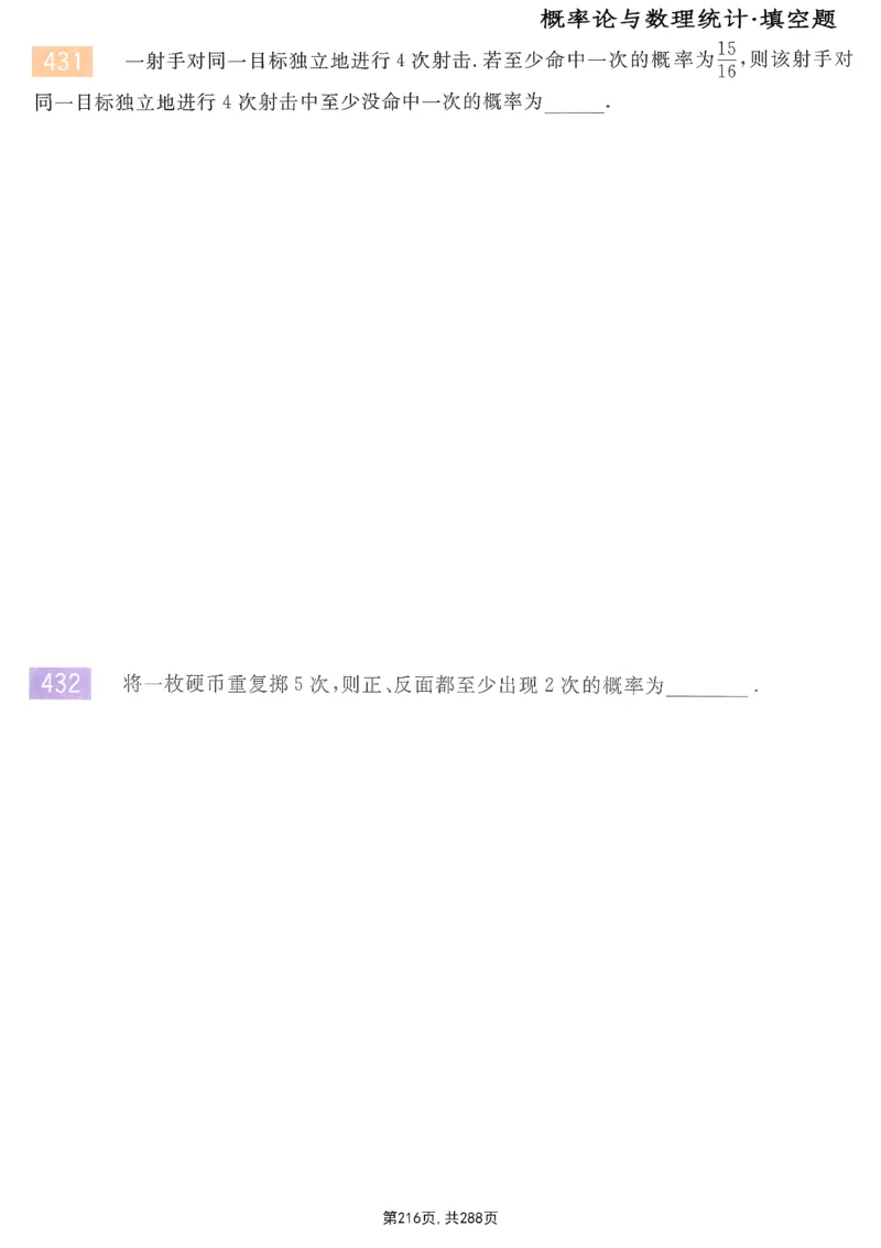 25李永乐《660题》做题本（数一全）_考研_数学_03.李永乐_25李永乐《做题本》（全）_25李永乐《660题》做题本