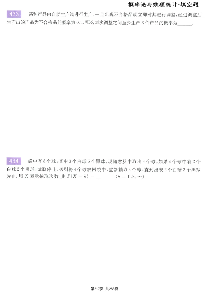 25李永乐《660题》做题本（数一全）_考研_数学_03.李永乐_25李永乐《做题本》（全）_25李永乐《660题》做题本