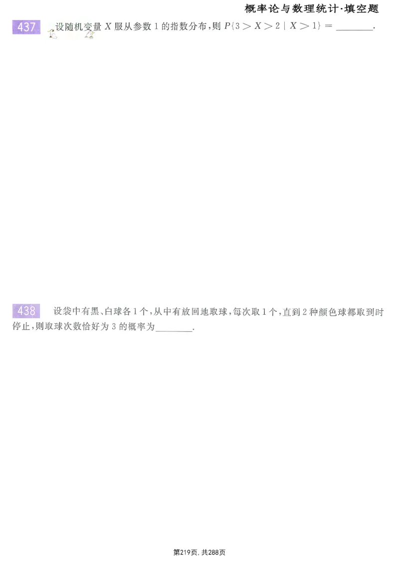 25李永乐《660题》做题本（数一全）_考研_数学_03.李永乐_25李永乐《做题本》（全）_25李永乐《660题》做题本