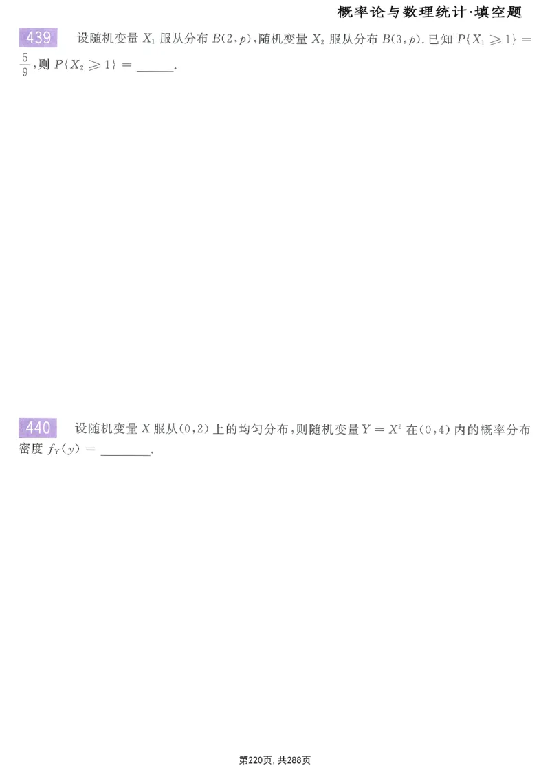 25李永乐《660题》做题本（数一全）_考研_数学_03.李永乐_25李永乐《做题本》（全）_25李永乐《660题》做题本