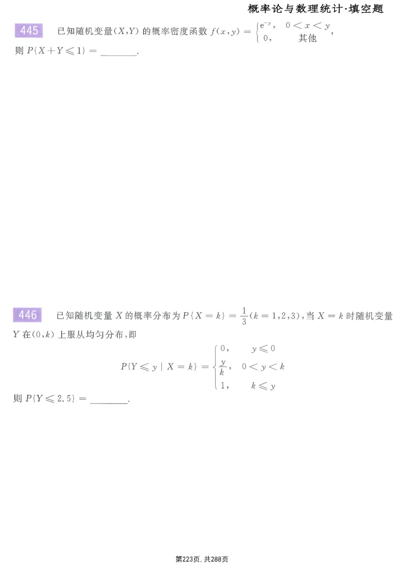 25李永乐《660题》做题本（数一全）_考研_数学_03.李永乐_25李永乐《做题本》（全）_25李永乐《660题》做题本