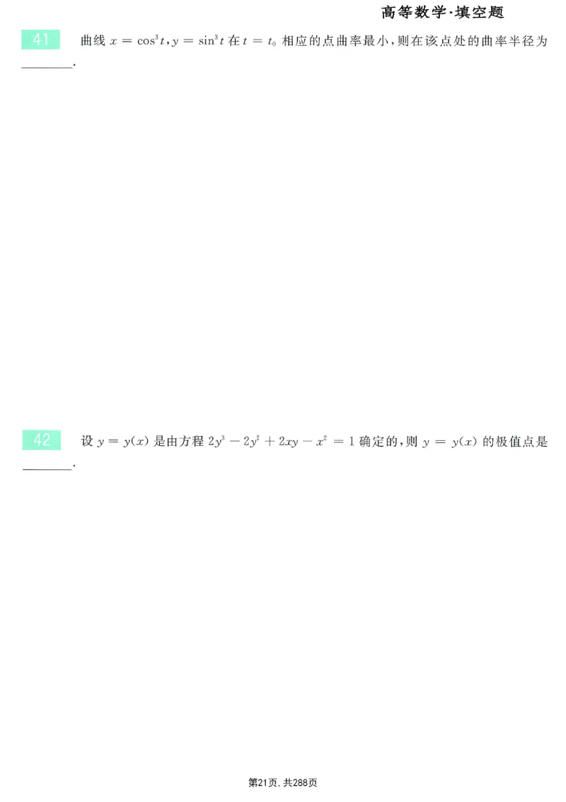 25李永乐《660题》做题本（数一全）_考研_数学_03.李永乐_25李永乐《做题本》（全）_25李永乐《660题》做题本