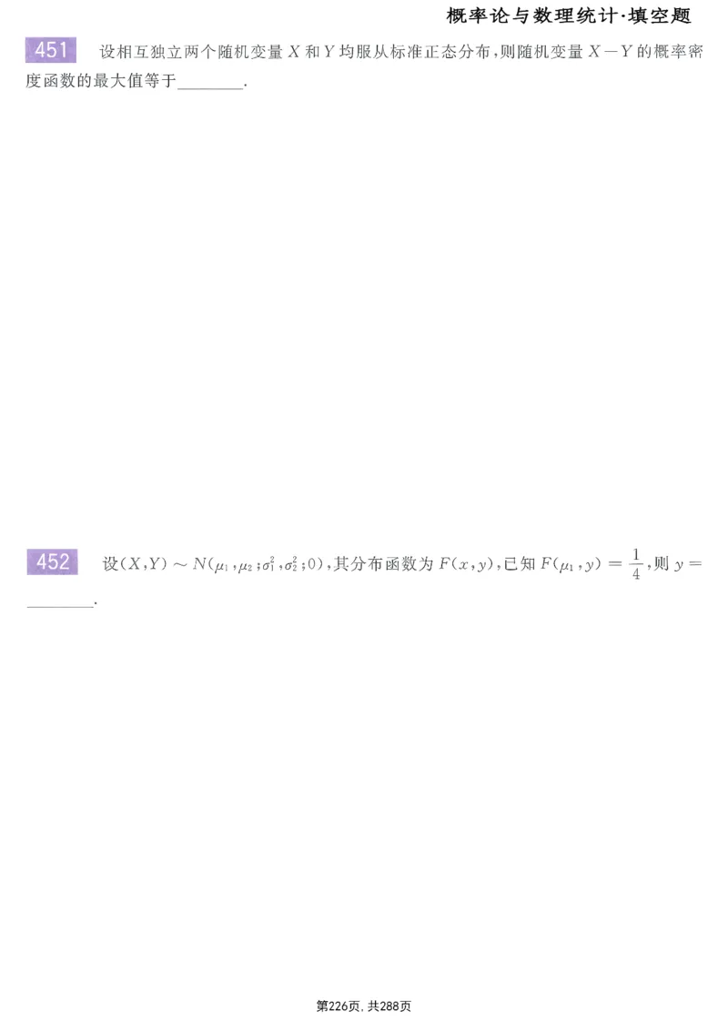 25李永乐《660题》做题本（数一全）_考研_数学_03.李永乐_25李永乐《做题本》（全）_25李永乐《660题》做题本