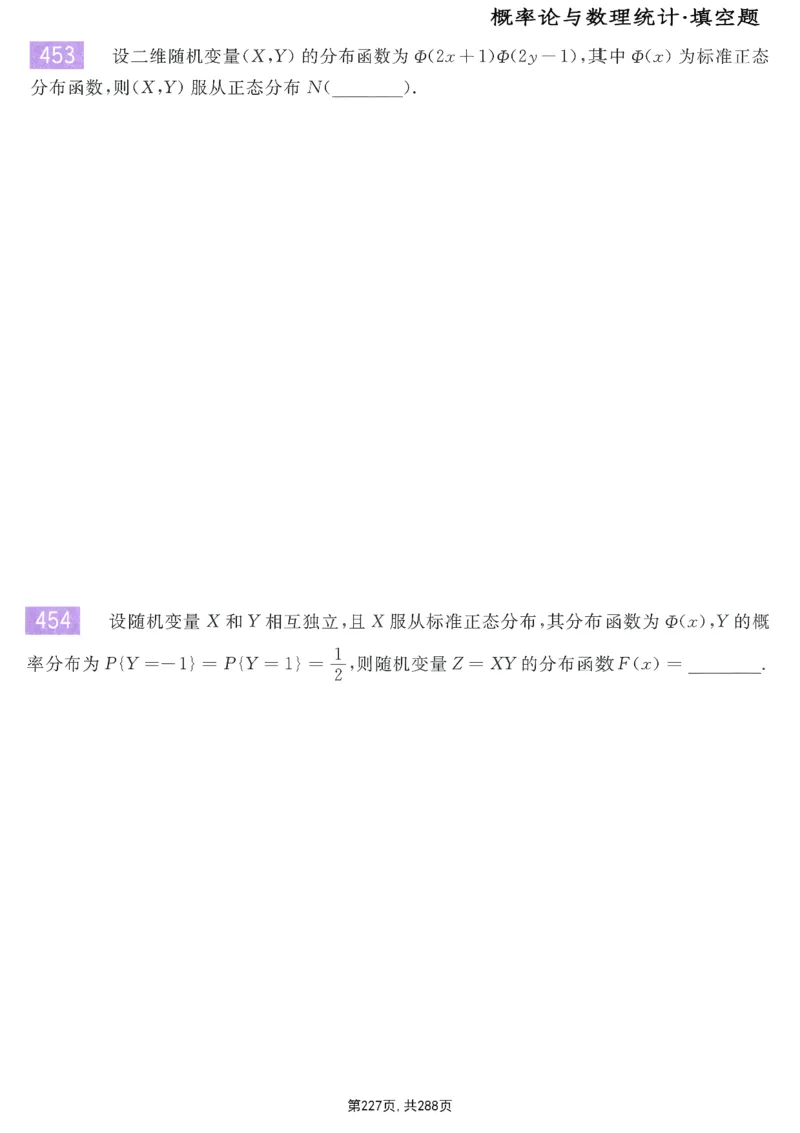 25李永乐《660题》做题本（数一全）_考研_数学_03.李永乐_25李永乐《做题本》（全）_25李永乐《660题》做题本