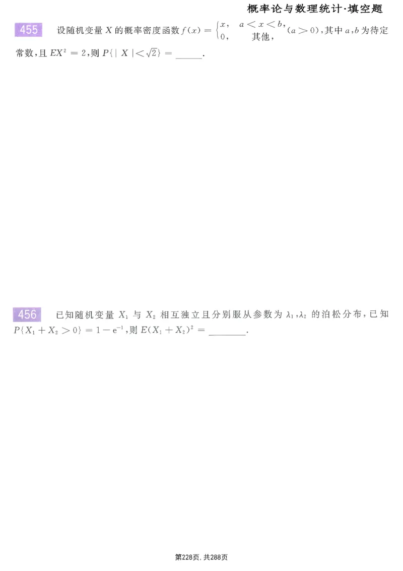 25李永乐《660题》做题本（数一全）_考研_数学_03.李永乐_25李永乐《做题本》（全）_25李永乐《660题》做题本