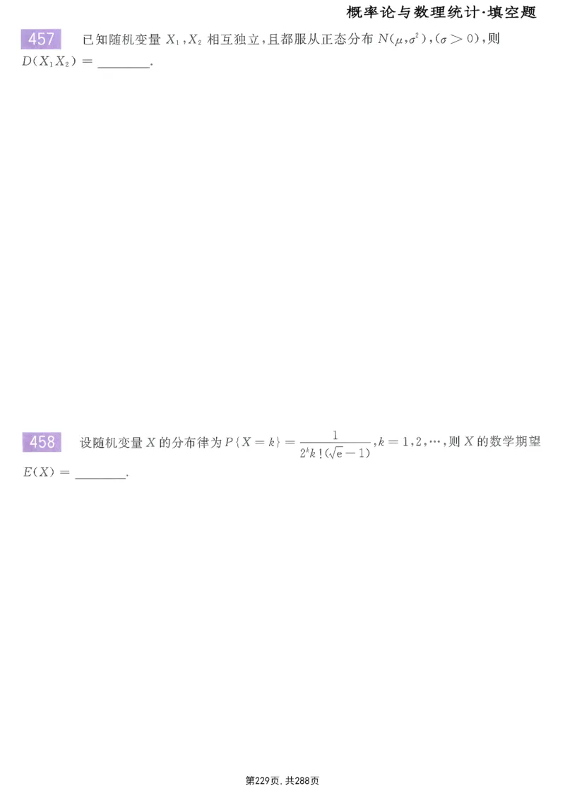 25李永乐《660题》做题本（数一全）_考研_数学_03.李永乐_25李永乐《做题本》（全）_25李永乐《660题》做题本