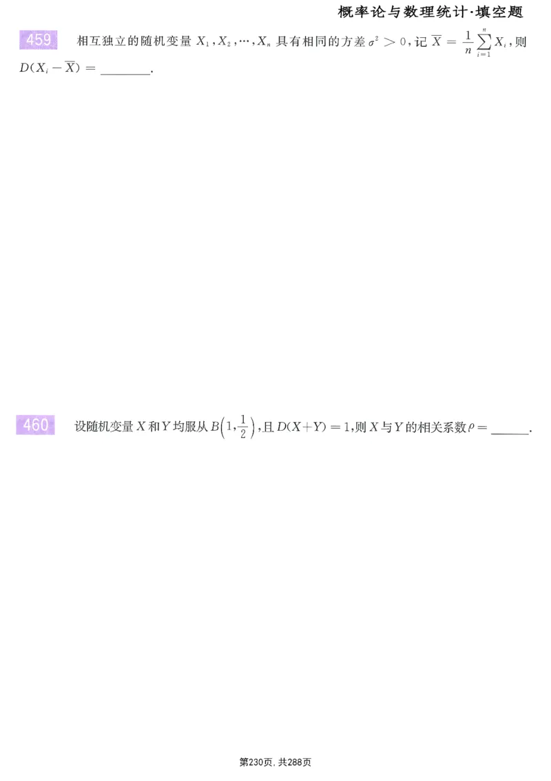 25李永乐《660题》做题本（数一全）_考研_数学_03.李永乐_25李永乐《做题本》（全）_25李永乐《660题》做题本