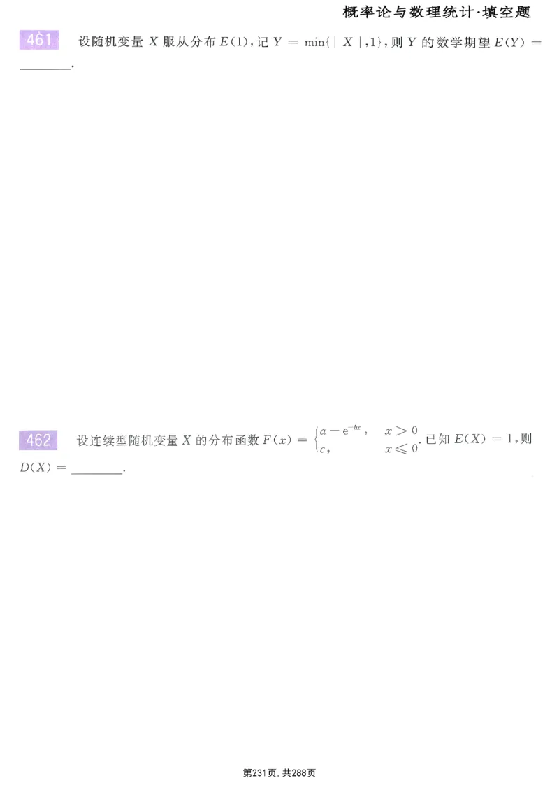 25李永乐《660题》做题本（数一全）_考研_数学_03.李永乐_25李永乐《做题本》（全）_25李永乐《660题》做题本