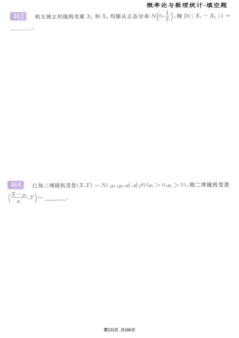 25李永乐《660题》做题本（数一全）_考研_数学_03.李永乐_25李永乐《做题本》（全）_25李永乐《660题》做题本