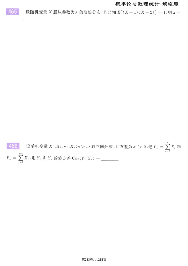 25李永乐《660题》做题本（数一全）_考研_数学_03.李永乐_25李永乐《做题本》（全）_25李永乐《660题》做题本