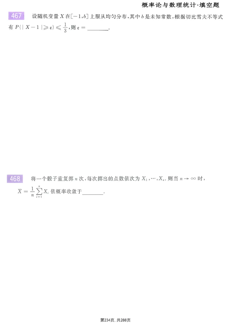 25李永乐《660题》做题本（数一全）_考研_数学_03.李永乐_25李永乐《做题本》（全）_25李永乐《660题》做题本