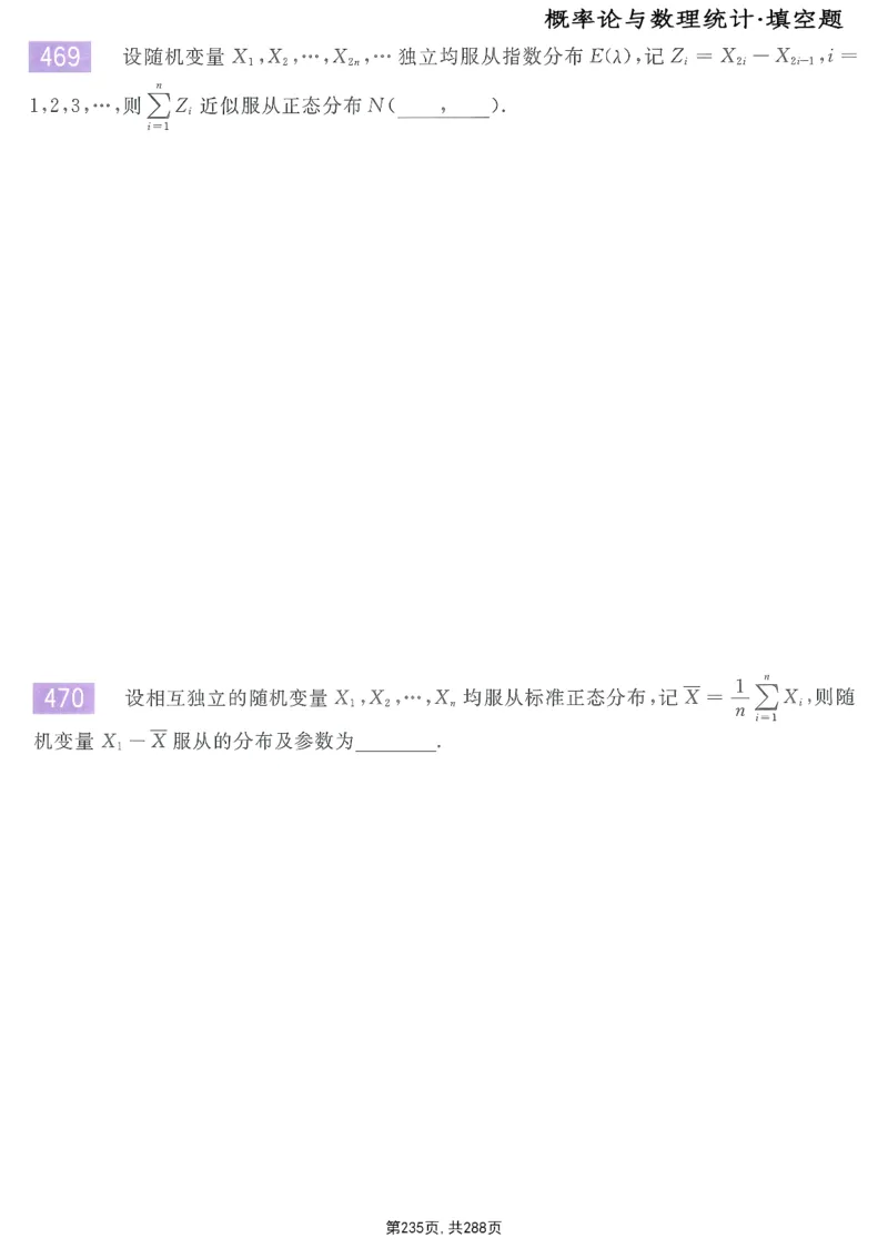 25李永乐《660题》做题本（数一全）_考研_数学_03.李永乐_25李永乐《做题本》（全）_25李永乐《660题》做题本