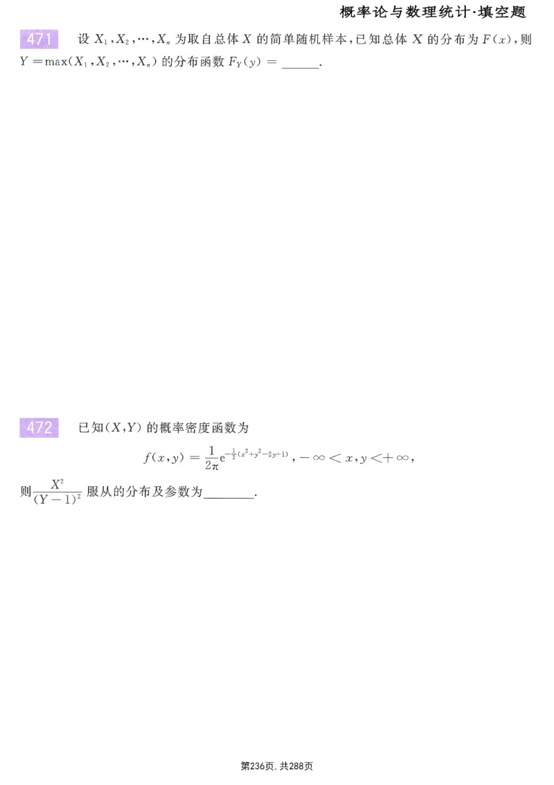 25李永乐《660题》做题本（数一全）_考研_数学_03.李永乐_25李永乐《做题本》（全）_25李永乐《660题》做题本