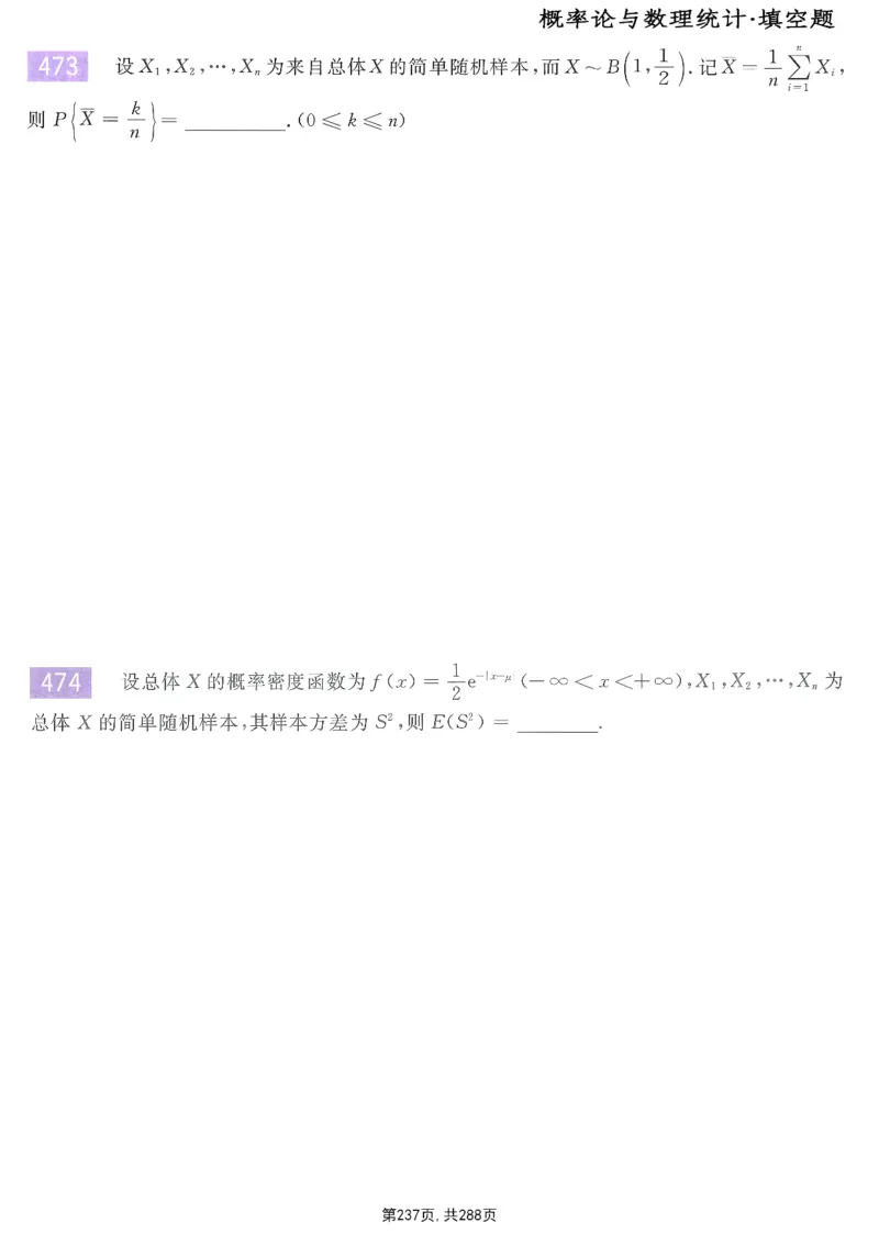 25李永乐《660题》做题本（数一全）_考研_数学_03.李永乐_25李永乐《做题本》（全）_25李永乐《660题》做题本