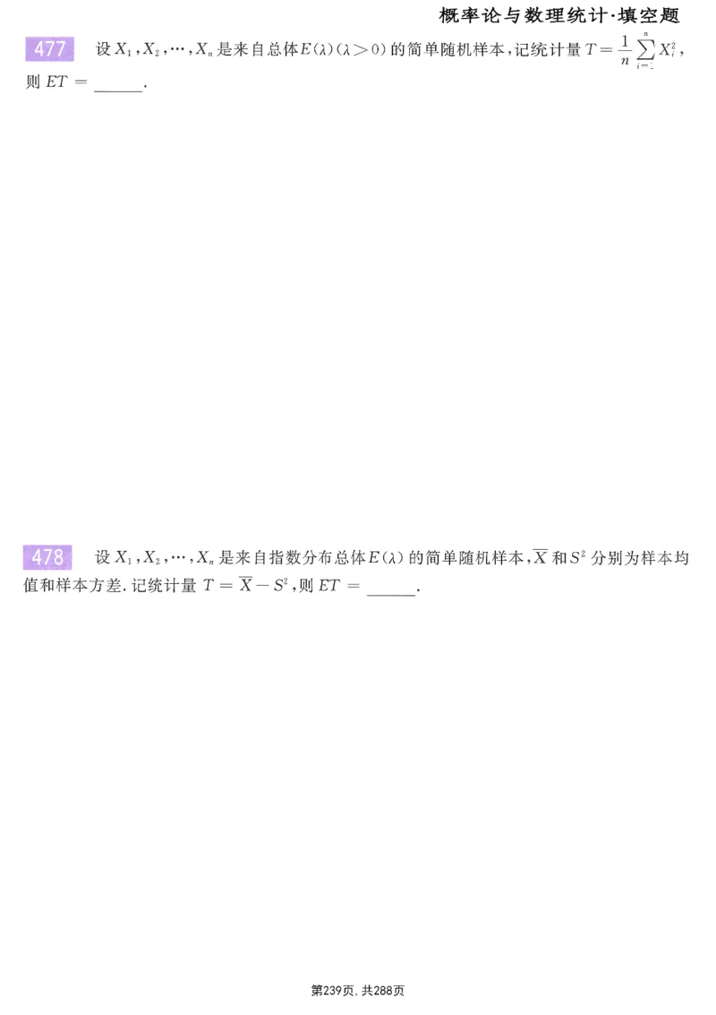 25李永乐《660题》做题本（数一全）_考研_数学_03.李永乐_25李永乐《做题本》（全）_25李永乐《660题》做题本