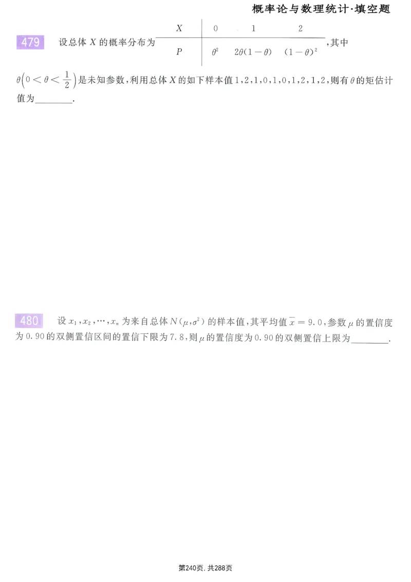 25李永乐《660题》做题本（数一全）_考研_数学_03.李永乐_25李永乐《做题本》（全）_25李永乐《660题》做题本
