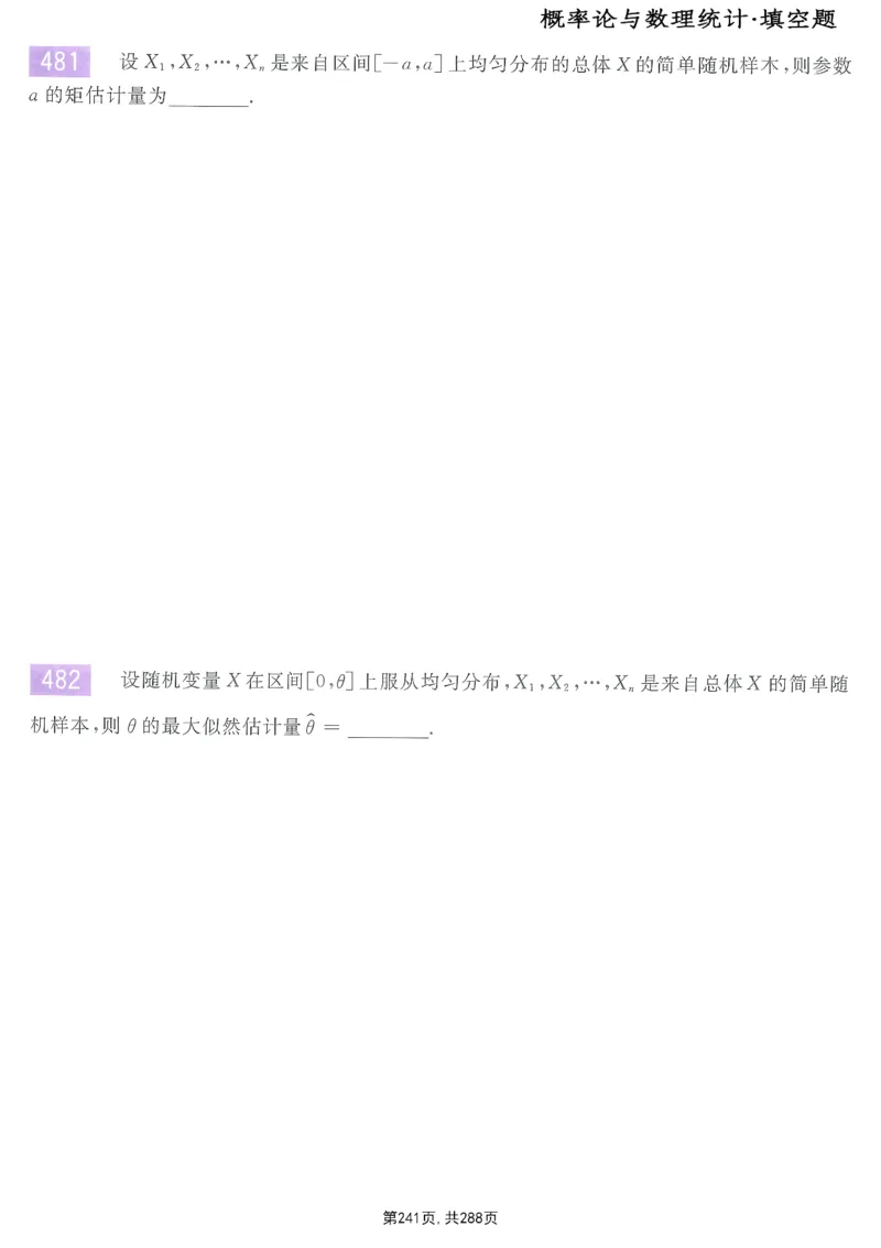 25李永乐《660题》做题本（数一全）_考研_数学_03.李永乐_25李永乐《做题本》（全）_25李永乐《660题》做题本