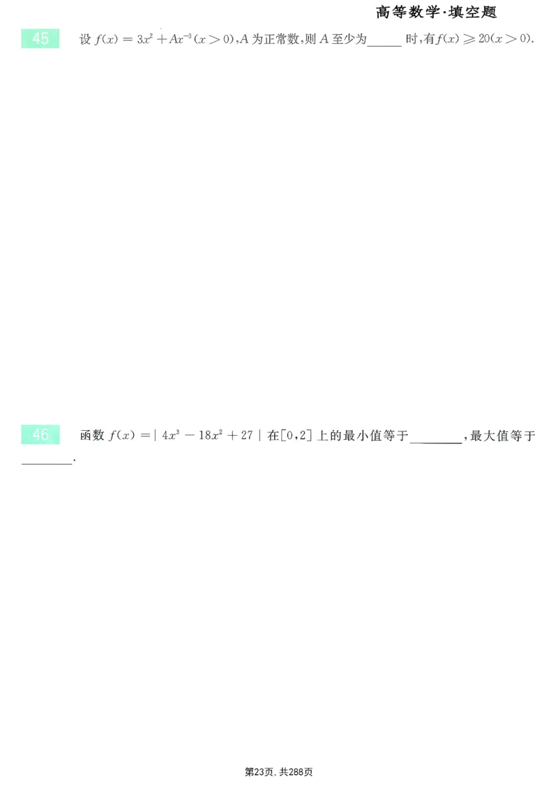 25李永乐《660题》做题本（数一全）_考研_数学_03.李永乐_25李永乐《做题本》（全）_25李永乐《660题》做题本