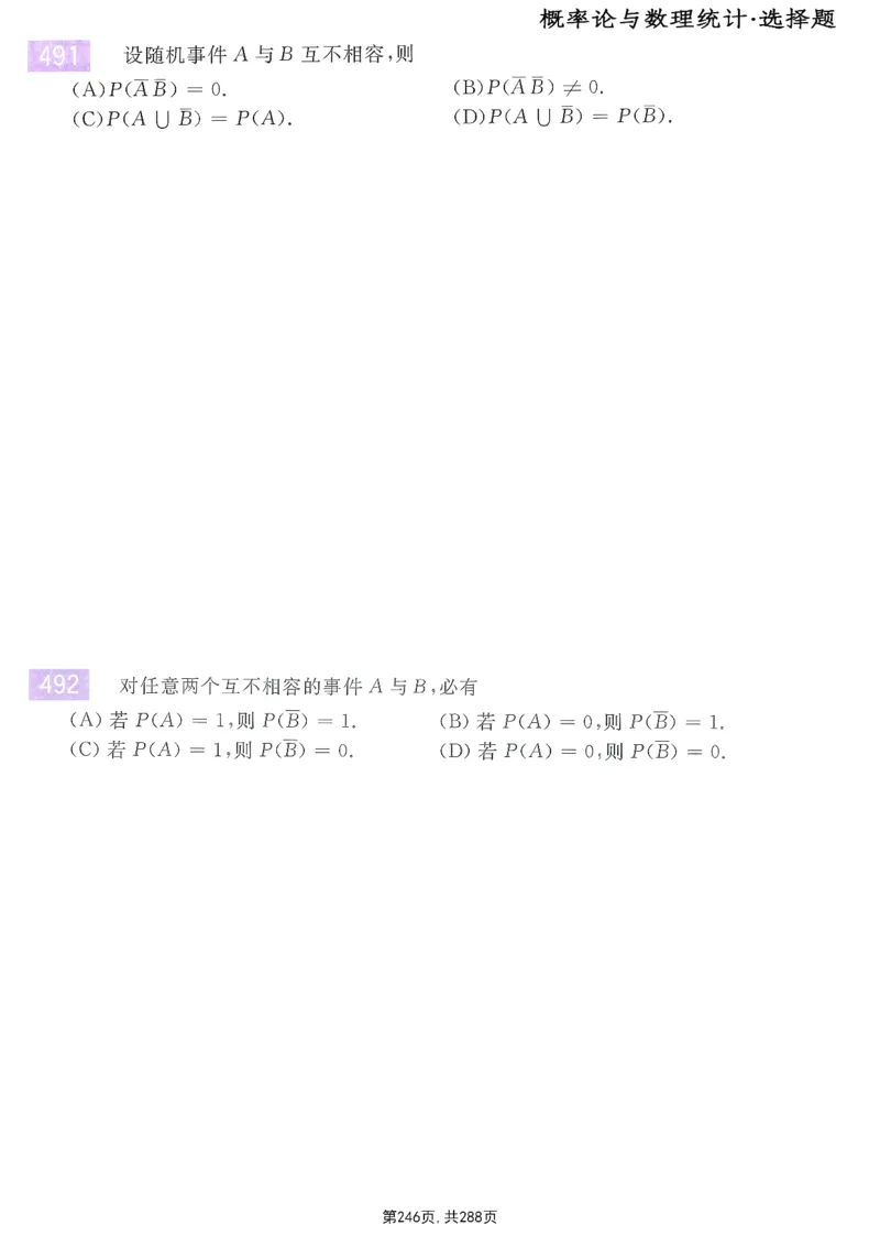 25李永乐《660题》做题本（数一全）_考研_数学_03.李永乐_25李永乐《做题本》（全）_25李永乐《660题》做题本