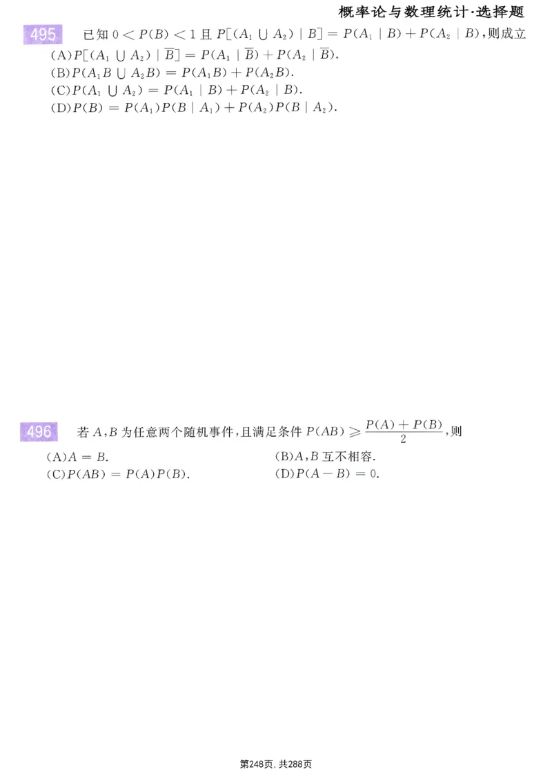 25李永乐《660题》做题本（数一全）_考研_数学_03.李永乐_25李永乐《做题本》（全）_25李永乐《660题》做题本