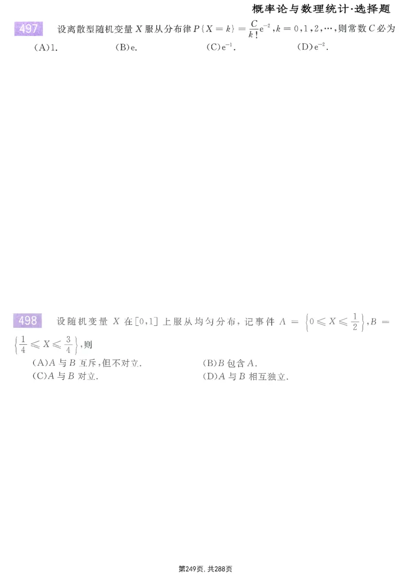 25李永乐《660题》做题本（数一全）_考研_数学_03.李永乐_25李永乐《做题本》（全）_25李永乐《660题》做题本