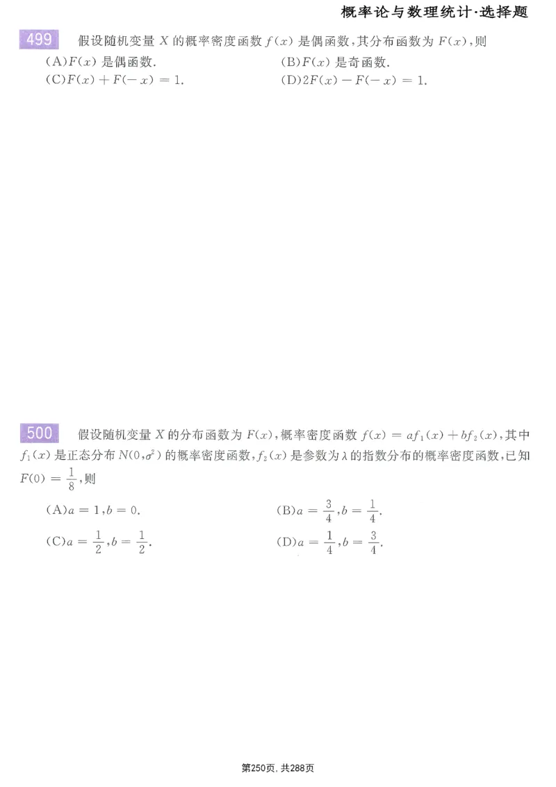 25李永乐《660题》做题本（数一全）_考研_数学_03.李永乐_25李永乐《做题本》（全）_25李永乐《660题》做题本