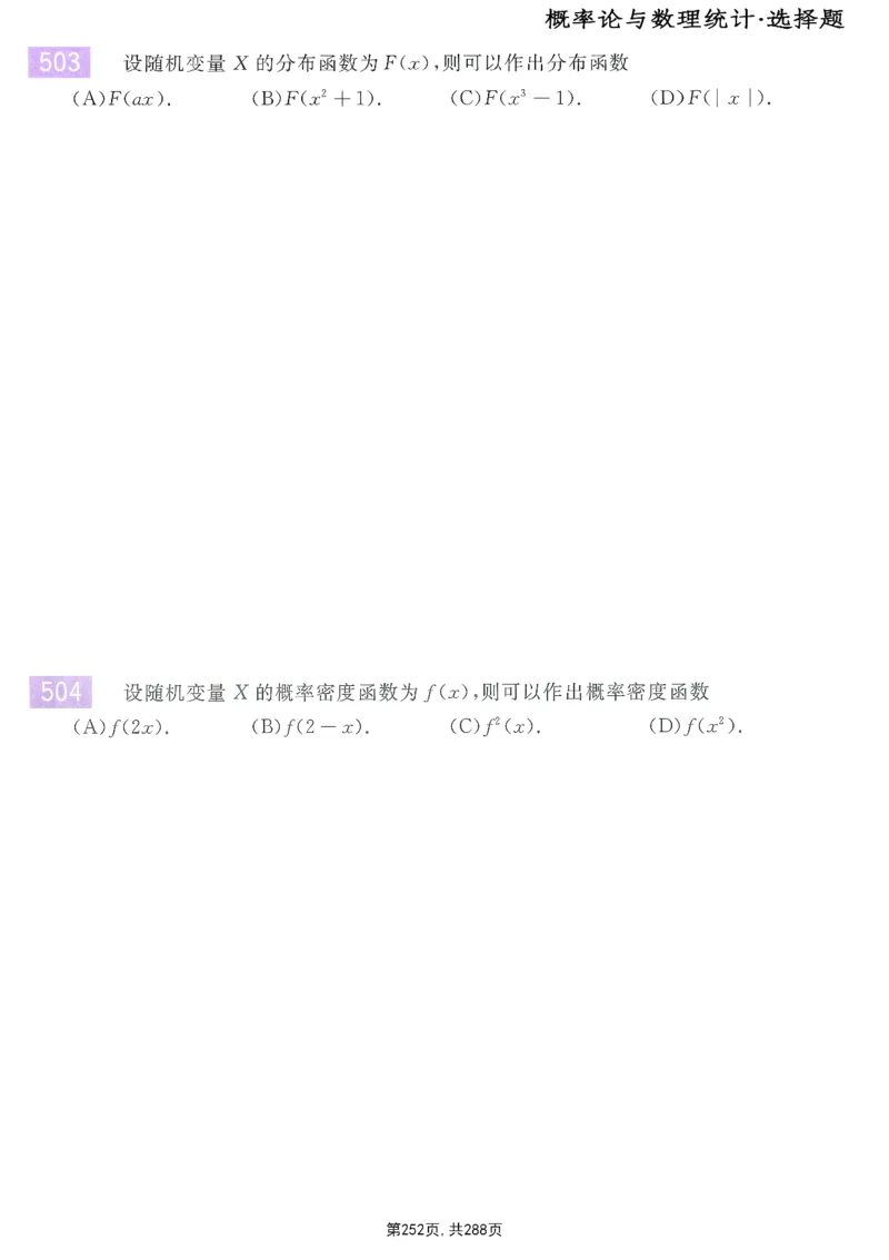 25李永乐《660题》做题本（数一全）_考研_数学_03.李永乐_25李永乐《做题本》（全）_25李永乐《660题》做题本