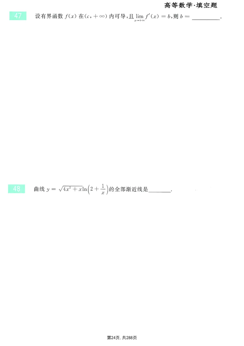 25李永乐《660题》做题本（数一全）_考研_数学_03.李永乐_25李永乐《做题本》（全）_25李永乐《660题》做题本