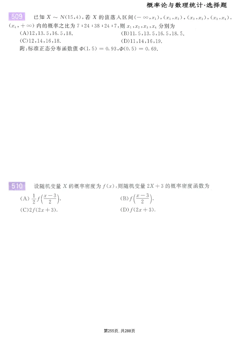 25李永乐《660题》做题本（数一全）_考研_数学_03.李永乐_25李永乐《做题本》（全）_25李永乐《660题》做题本