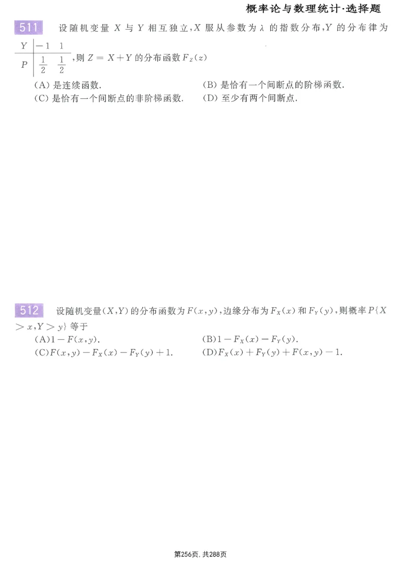 25李永乐《660题》做题本（数一全）_考研_数学_03.李永乐_25李永乐《做题本》（全）_25李永乐《660题》做题本