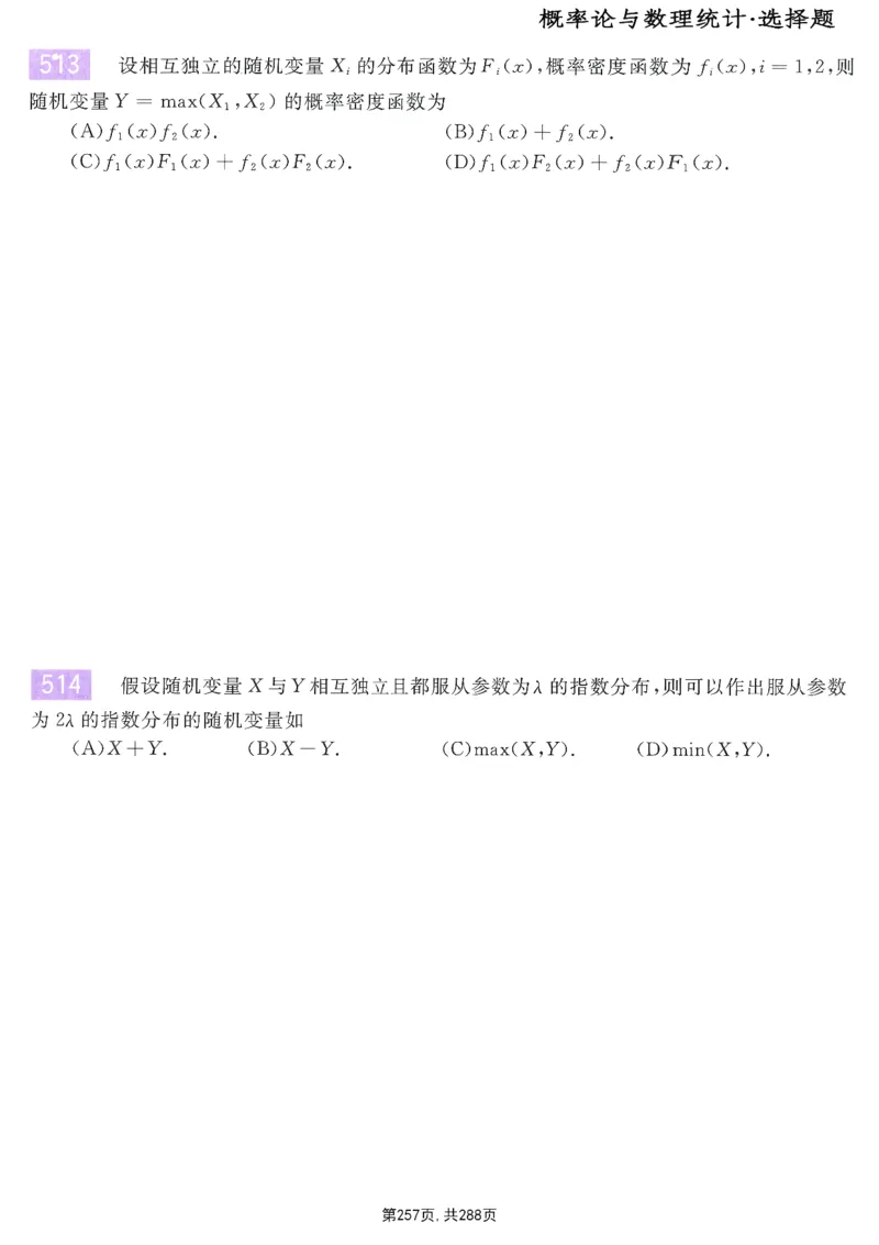 25李永乐《660题》做题本（数一全）_考研_数学_03.李永乐_25李永乐《做题本》（全）_25李永乐《660题》做题本