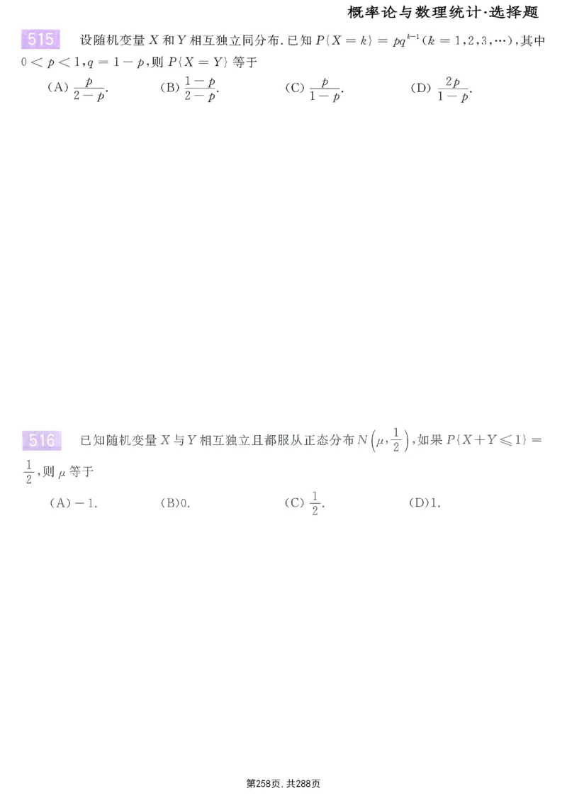 25李永乐《660题》做题本（数一全）_考研_数学_03.李永乐_25李永乐《做题本》（全）_25李永乐《660题》做题本