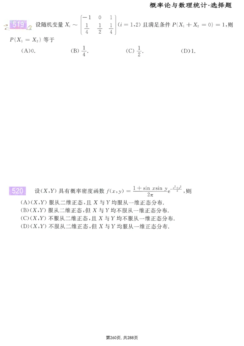 25李永乐《660题》做题本（数一全）_考研_数学_03.李永乐_25李永乐《做题本》（全）_25李永乐《660题》做题本