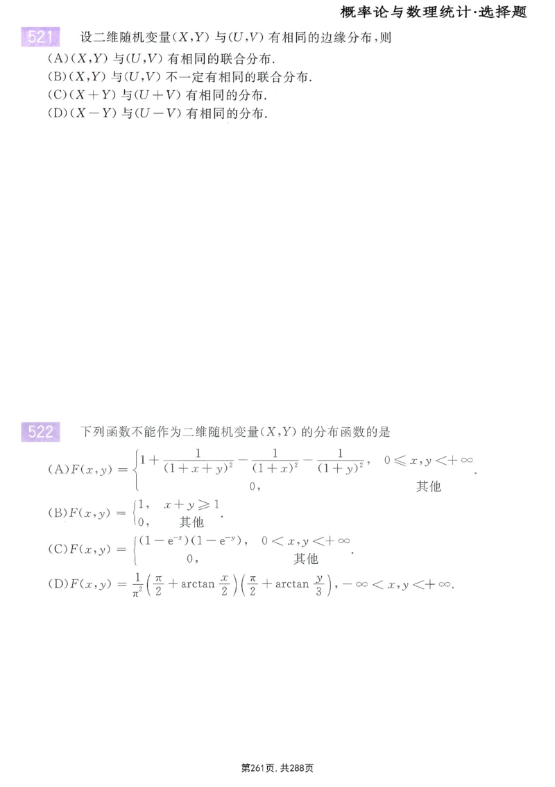 25李永乐《660题》做题本（数一全）_考研_数学_03.李永乐_25李永乐《做题本》（全）_25李永乐《660题》做题本