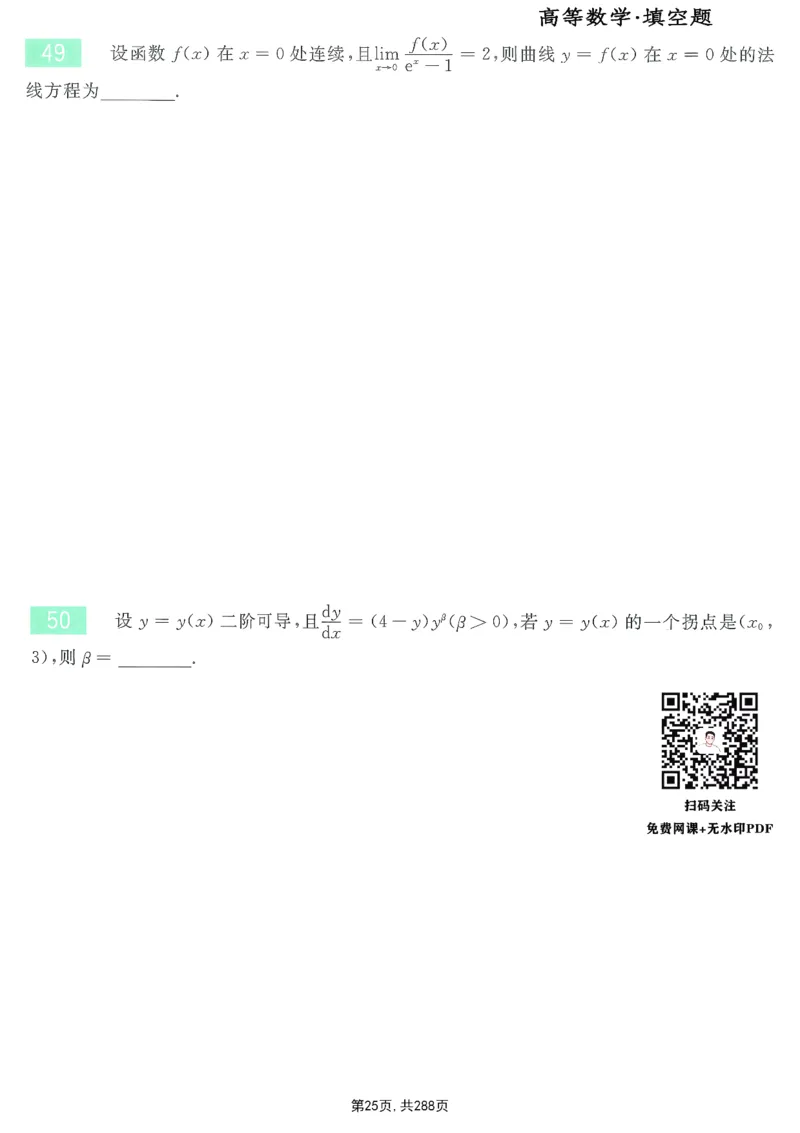 25李永乐《660题》做题本（数一全）_考研_数学_03.李永乐_25李永乐《做题本》（全）_25李永乐《660题》做题本