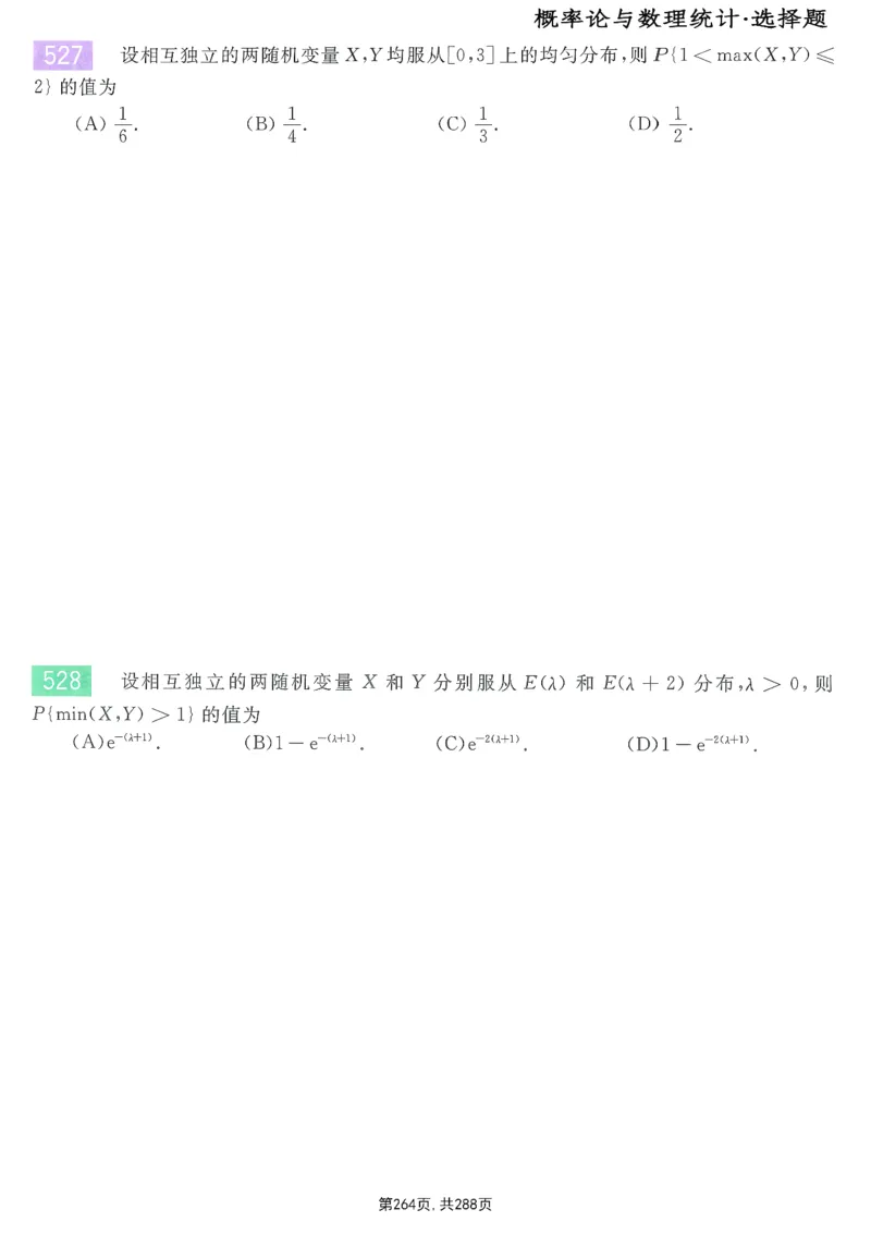 25李永乐《660题》做题本（数一全）_考研_数学_03.李永乐_25李永乐《做题本》（全）_25李永乐《660题》做题本