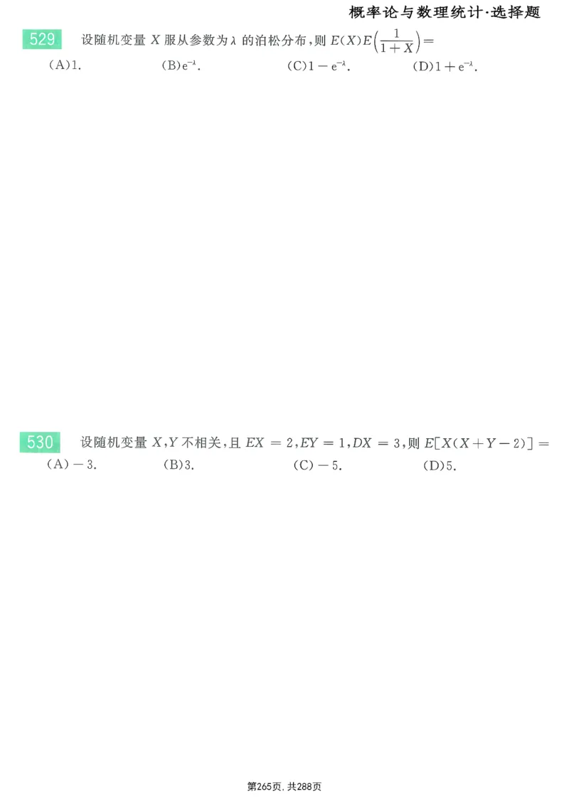 25李永乐《660题》做题本（数一全）_考研_数学_03.李永乐_25李永乐《做题本》（全）_25李永乐《660题》做题本