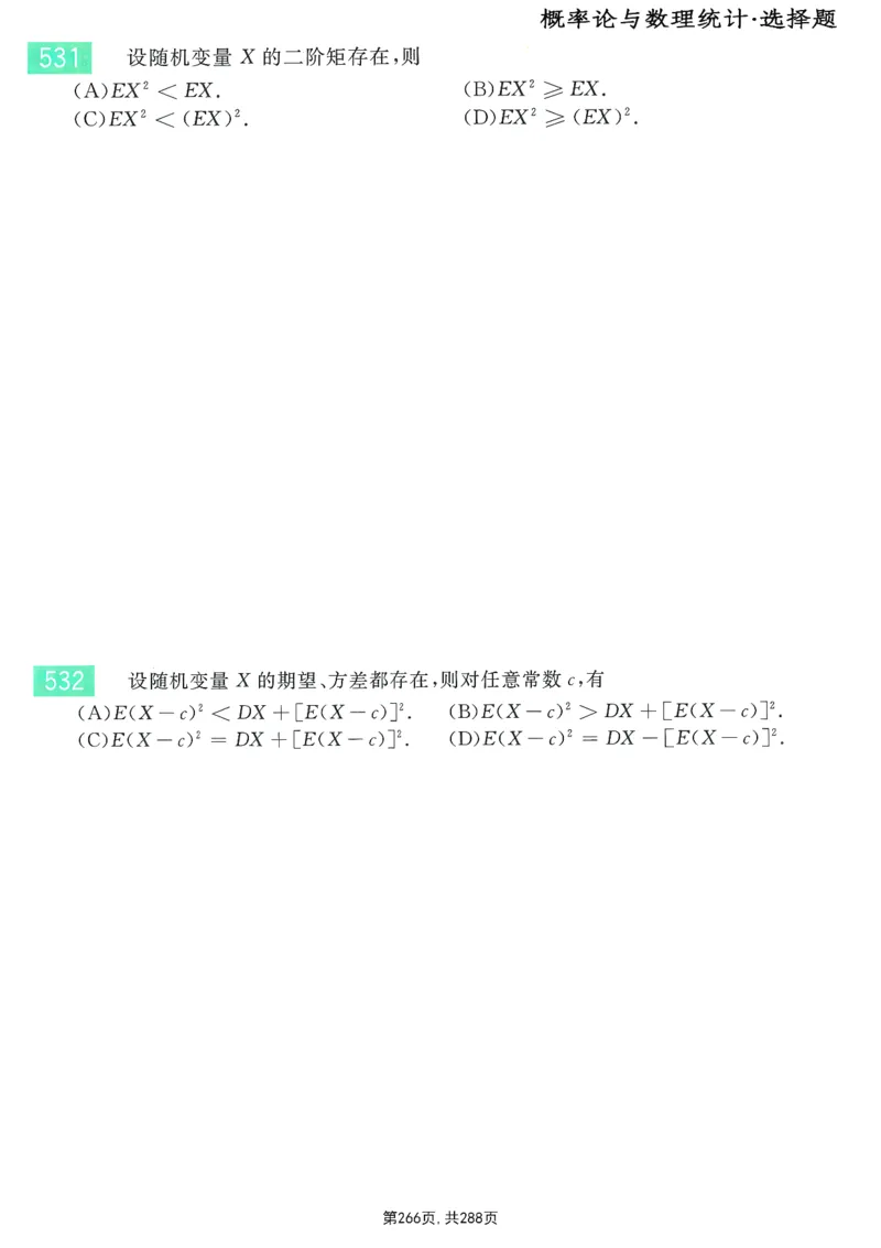 25李永乐《660题》做题本（数一全）_考研_数学_03.李永乐_25李永乐《做题本》（全）_25李永乐《660题》做题本